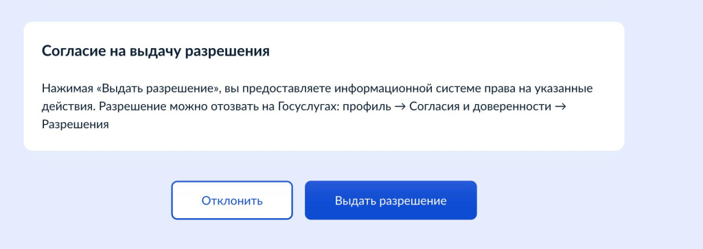 Согласие на выдачу разрешения